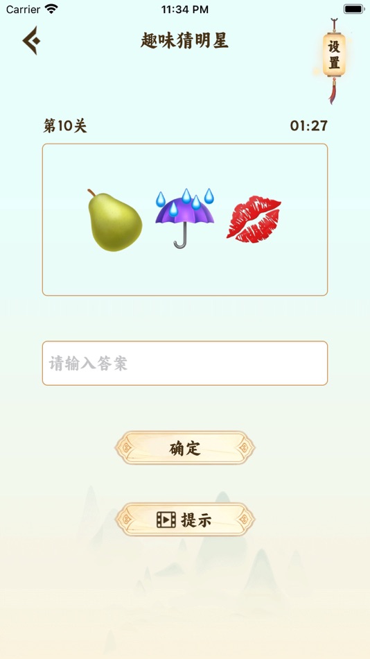 #5. 汉字脑洞大侦探 - 烧脑游戏大乱斗 (iOS) 由: 晓文 刘