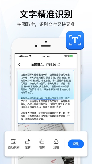 万能文字识别-智能图片转文字识别扫描のおすすめ画像3