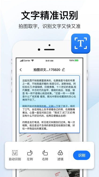 万能文字识别-智能图片转文字识别扫描