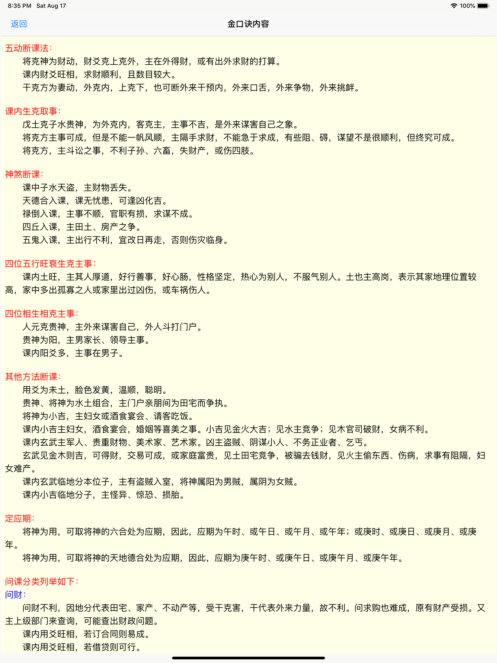 南方六壬金口诀