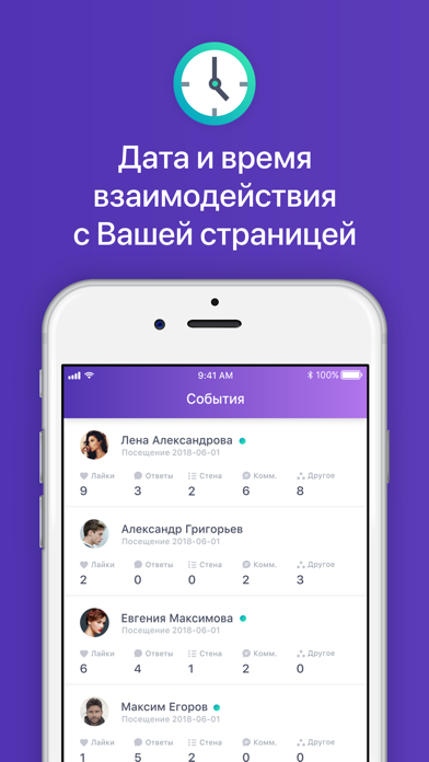 Screenshot #1 pour Моя статистика для ВКонтакте