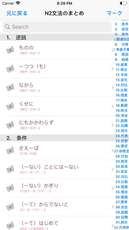 新しい日本語検定試験N2文法のまとめ screenshot 2 of 10