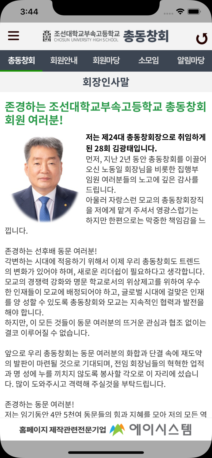 조대부고총동문회