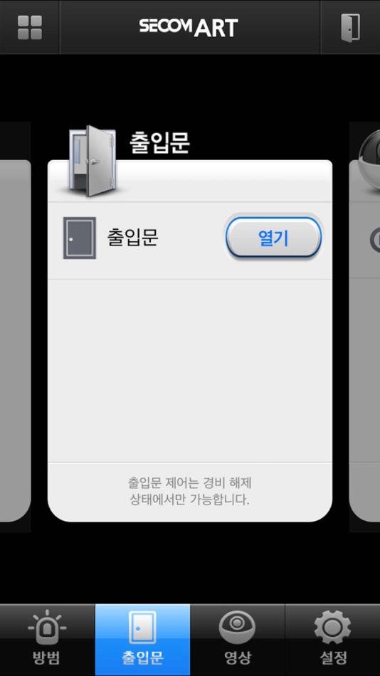 #1. 세콤 아트 (iOS) 来自: S1 Corporation