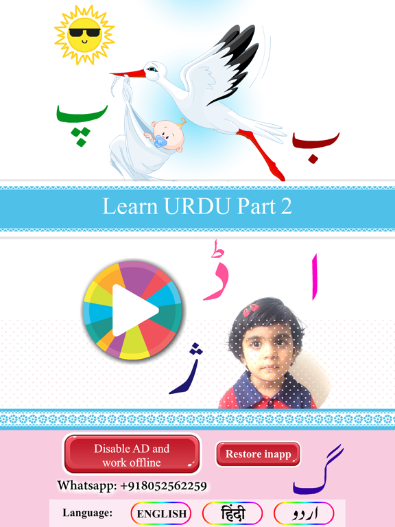 Screenshot #4 pour Urdu Qaida Part 2