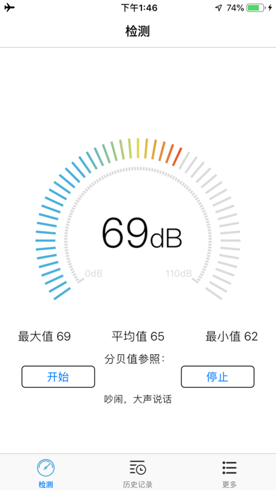 Screenshot #1 pour 分贝测试仪-噪音测试神器