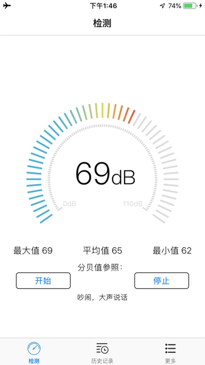 分贝测试仪-噪音测试神器