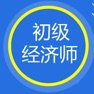 Get 初级经济师考试知识点总结大全 for iOS, iPhone, iPad Aso Report