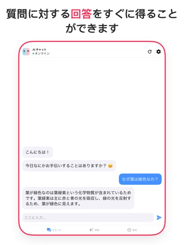 AIチャット 日本語 AI Chatのおすすめ画像5