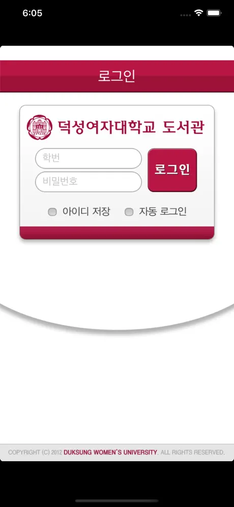 덕성여대 도서관 모바일이용증