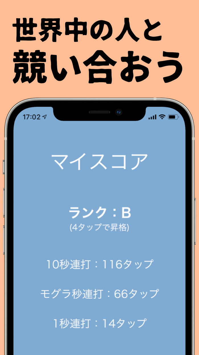 10秒連打 - 連打ゲーム 連打力 連打