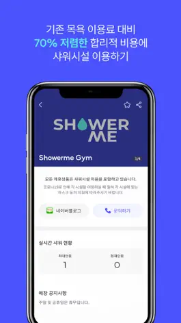 Game screenshot 샤워미 - showerme 간편한 샤워시설 공유 앱 hack