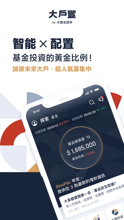 大戶豐-智慧理財基金投資APP