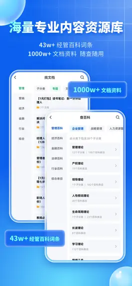 Game screenshot MBA智库（专业版）—让管理者职行力知识得到提升的学习软件 hack