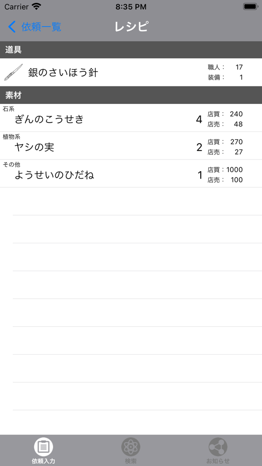 #5. 道具鍛冶職人 for DQX (iOS) بواسطة: Yutaka Suzuki