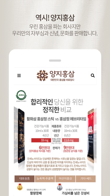 양지홍삼 모바일앱