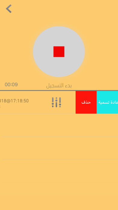 Screenshot #3 pour مسجل الصوت و تغير الصوت