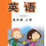 Get 四年级英语上册 - 外研一起点小学英语 for iOS, iPhone, iPad Aso Report