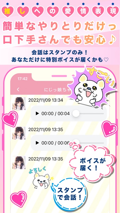 にじっ娘トーク 二次元の推しと電話で癒しの時間