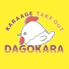 唐揚テイクアウト専門店 DAGOKARA 公式アプリ icon
