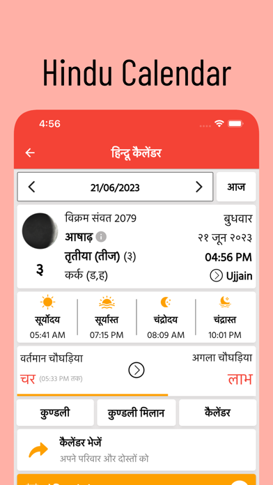 Hindu Calendar and Panchang Screenshot