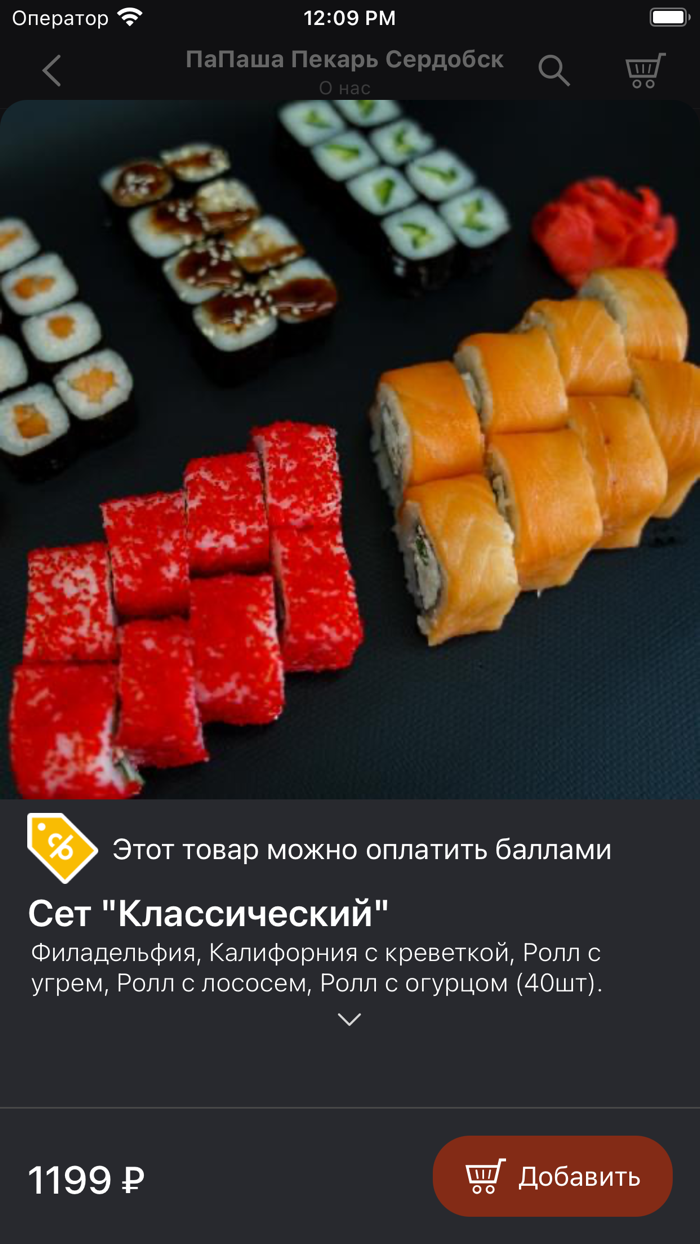 ПаПаша Пекарь