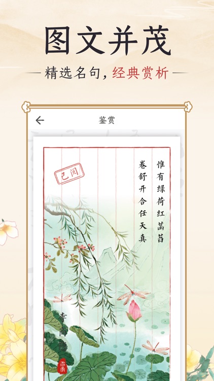 千古诵诗词 - 专业古诗词文言文翻译器&唐诗宋词网大全 screenshot-3