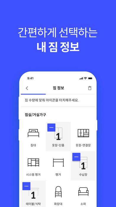 짐싸 - 대한민국 대표 이사 어플, 이사, 입주청소 screenshot 2