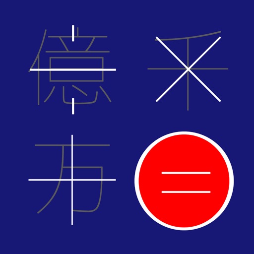 CALC for JPN -読み方のわかる日本式電卓- icon