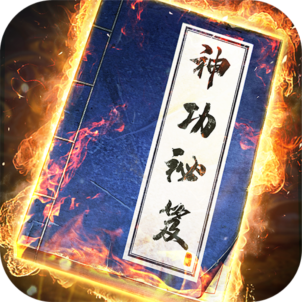 Get 我要練神功 for iOS, iPhone, iPad Aso Report