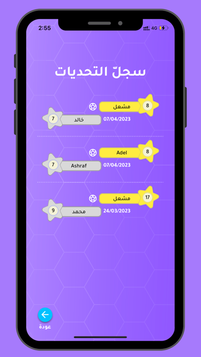 تحدي الثلاثين ثانية Screenshot