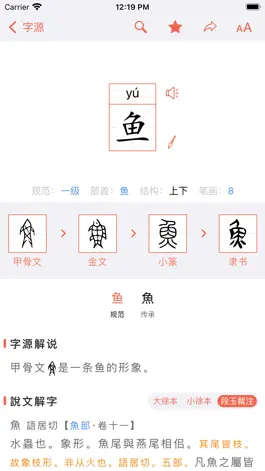 Game screenshot 字源 apk