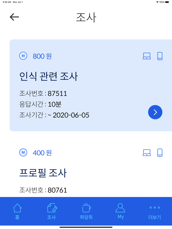 엠브레인 패널파워-국내1위 설문조사