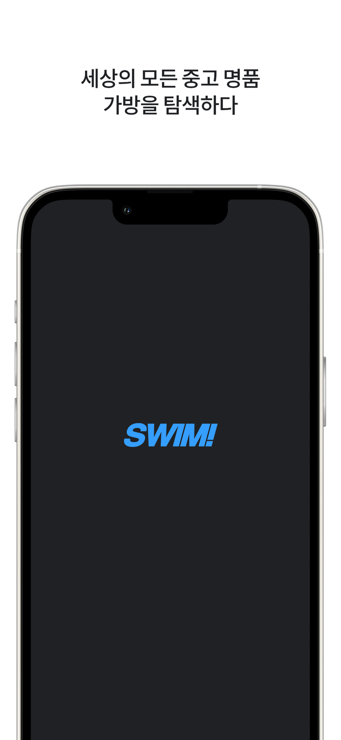 SWIM - 중고명품 가방 최저가 검색