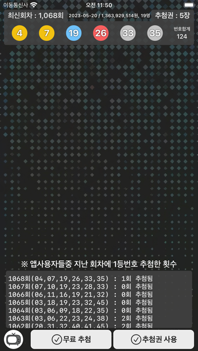 Just Lotto Screenshot