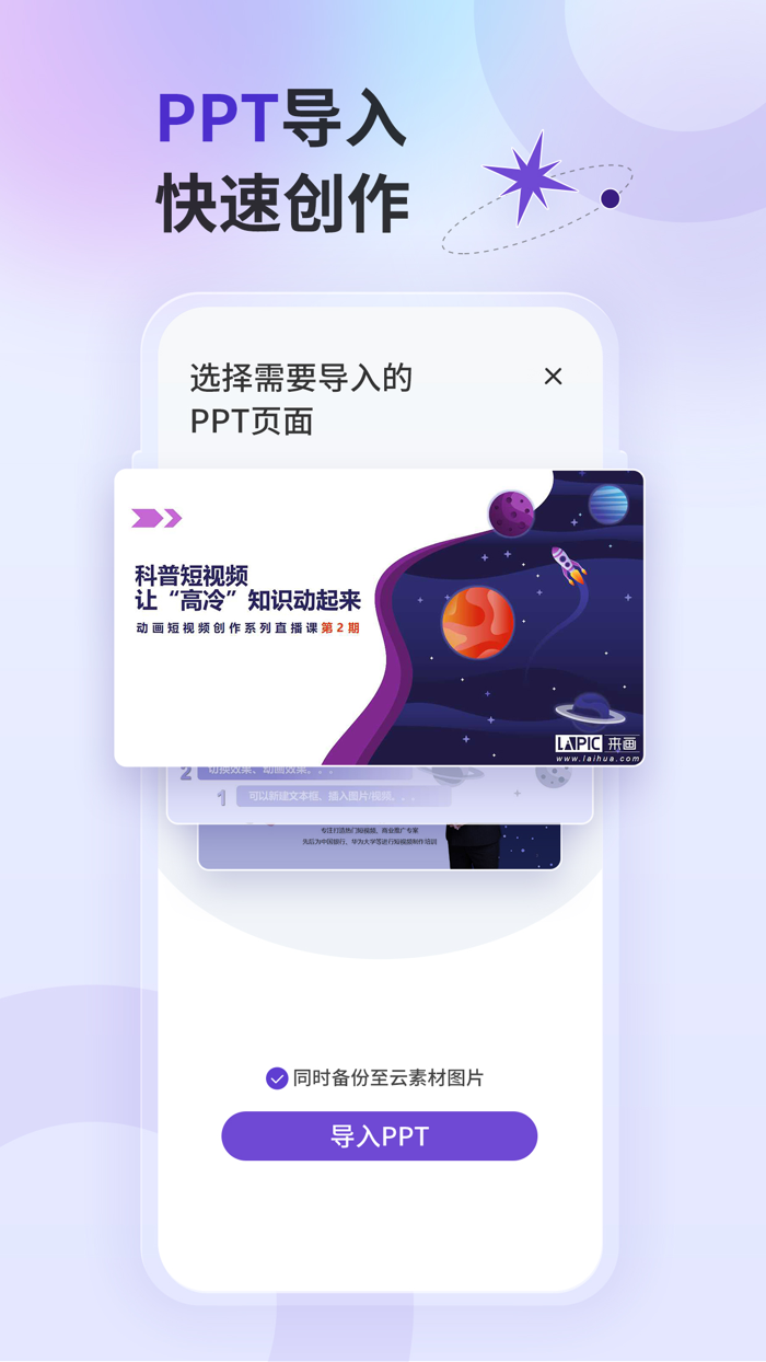 来画视频-互动演示视频录制录屏软件