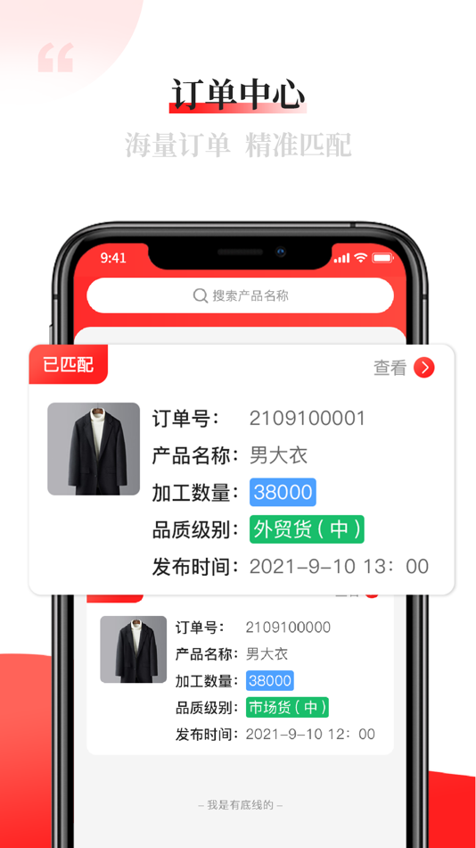 #1. 配单猫 (iOS) Podle: 配单猫(福建)网络有限公司