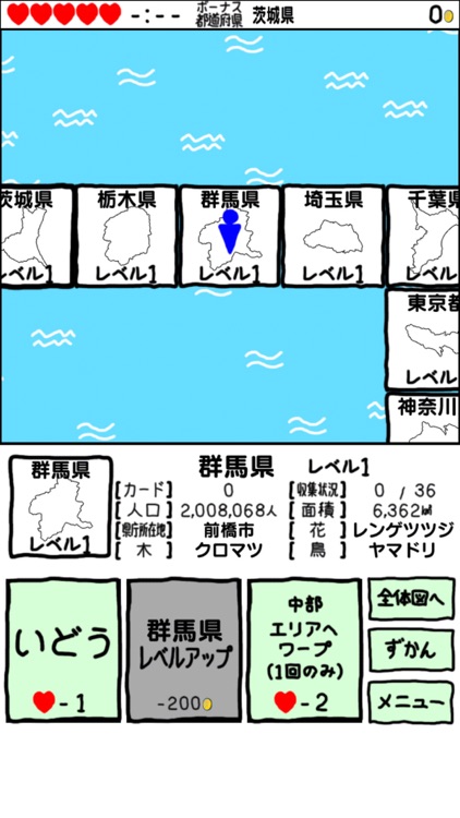 にほんめぐり -すごろくで都道府県市区町村カード収集-