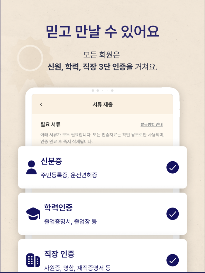 굿퍼슨 - 경제력과 외모 사람까지 검증하는 매칭서비스