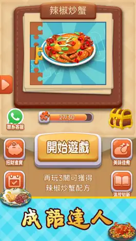 Game screenshot 成語達人 - 成語接龍 mod apk