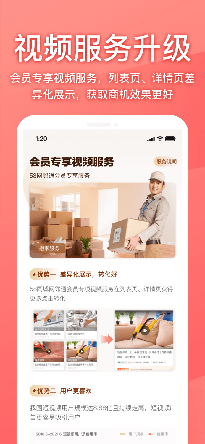 58同城商家版-商户推广助手