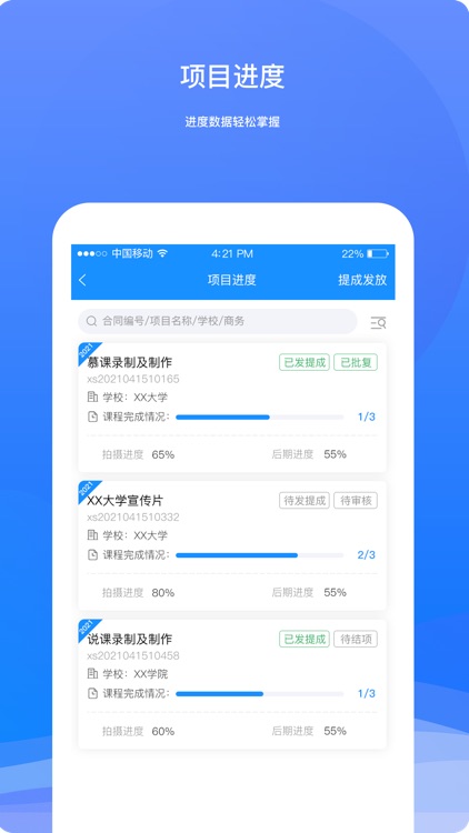 有教绩效管理平台 screenshot-3