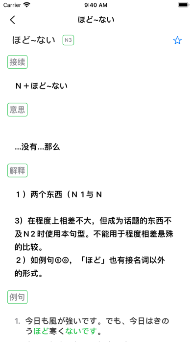 日语语法大全 Screenshot