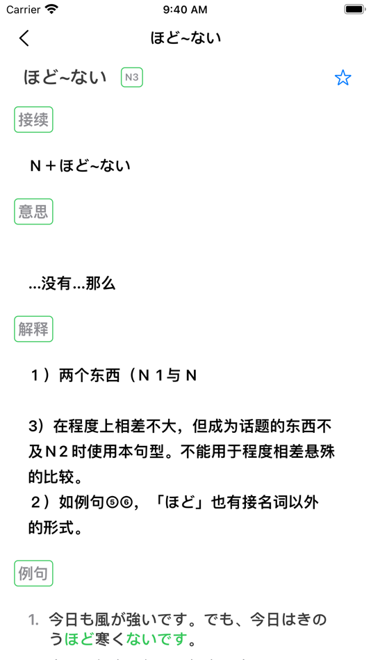 #3. 日语语法大全 (iOS) Podle: 绍军 边