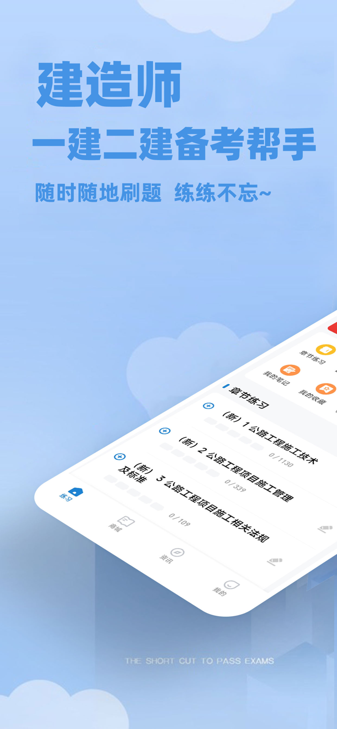 建造师练题狗-一建二建考试题库通关宝典