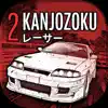 Kanjozoku 2 - Drift Car Games App Positive Reviews