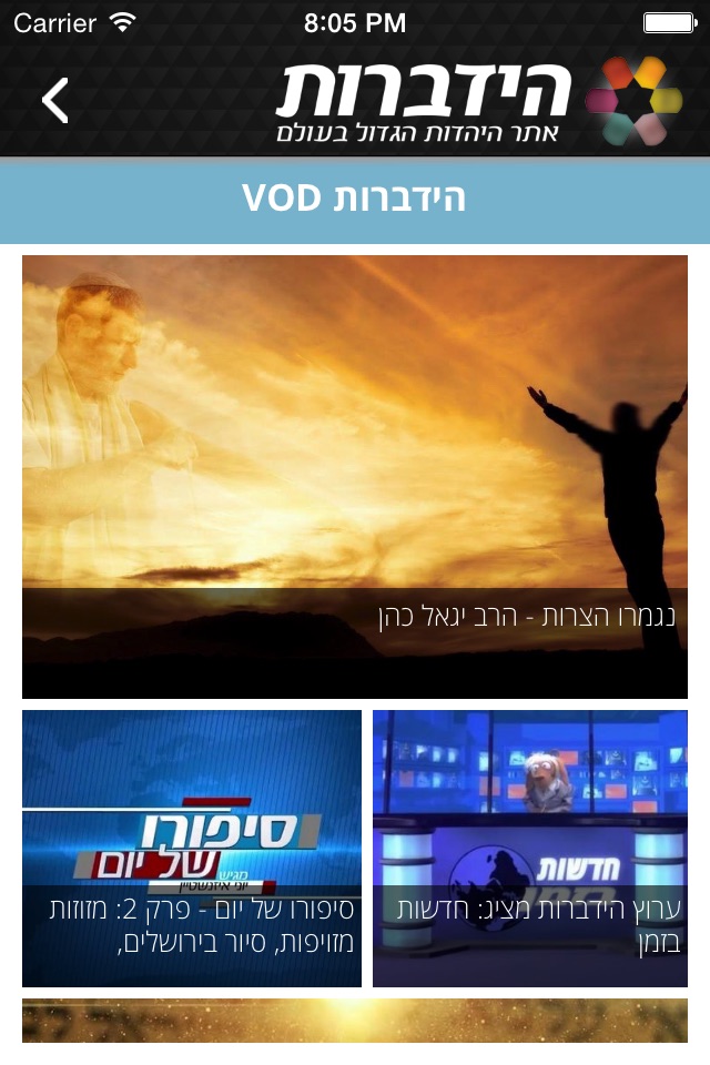 הידברות screenshot 3