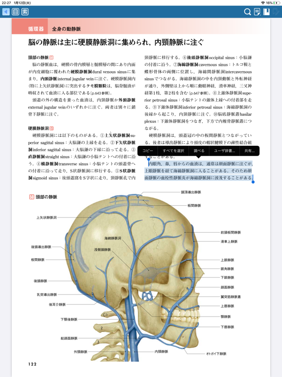 人体の正常構造と機能のおすすめ画像4