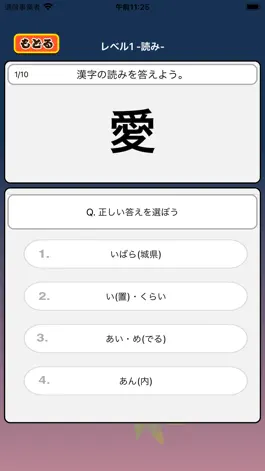 Game screenshot 小学4年生 わっしょい漢字ドリル - 漢字検定7級 apk