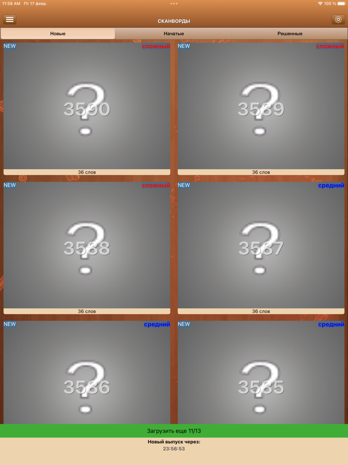 Сканворд Фан